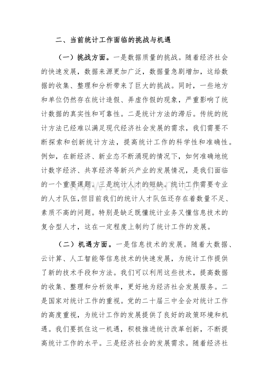 党员领导干部中心组关于学习党的二十届三中全会精神交流发言范文.docx_第2页