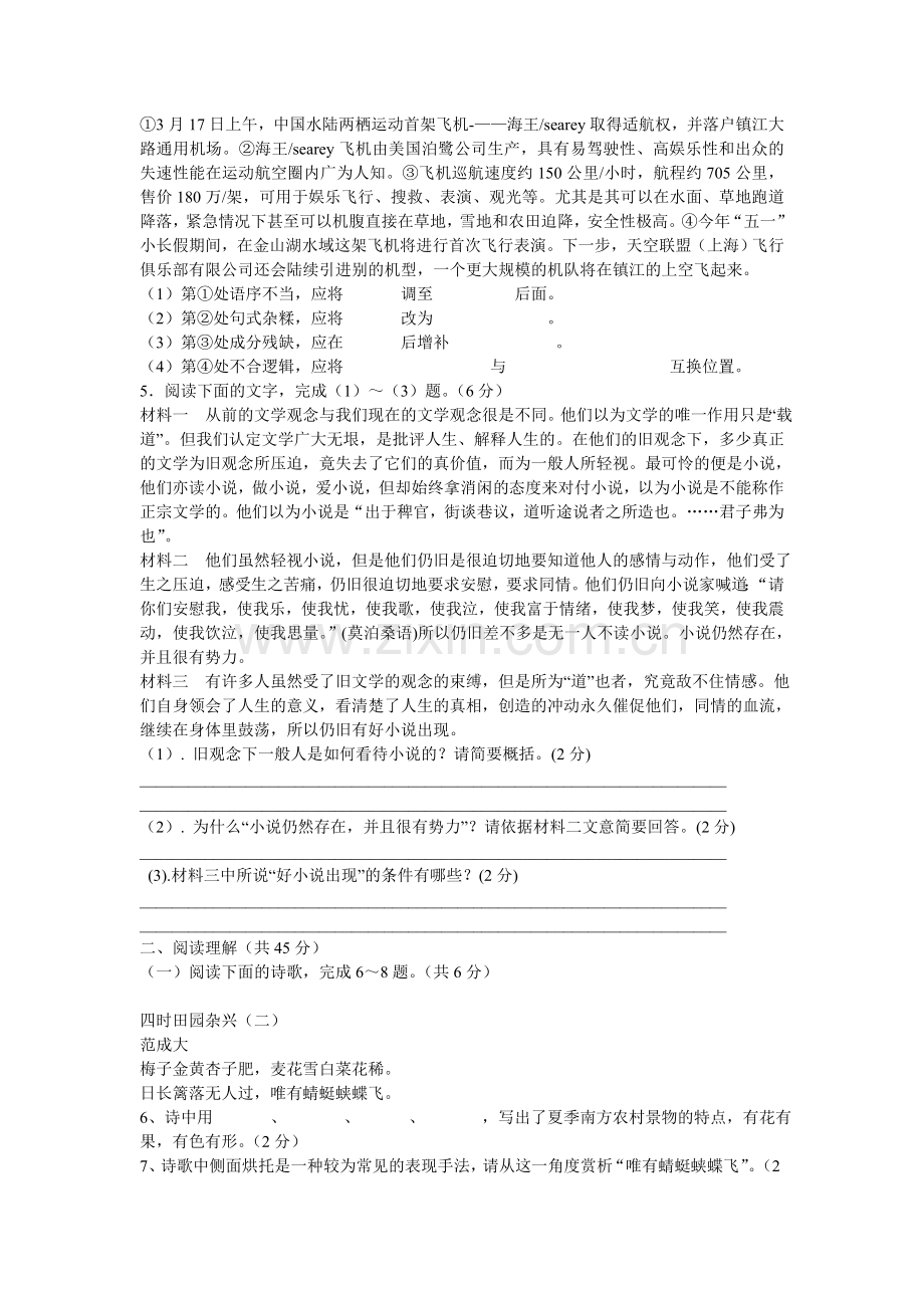 江苏省扬中市2016届九年级语文下学期期中考试(一模)试题.doc_第2页