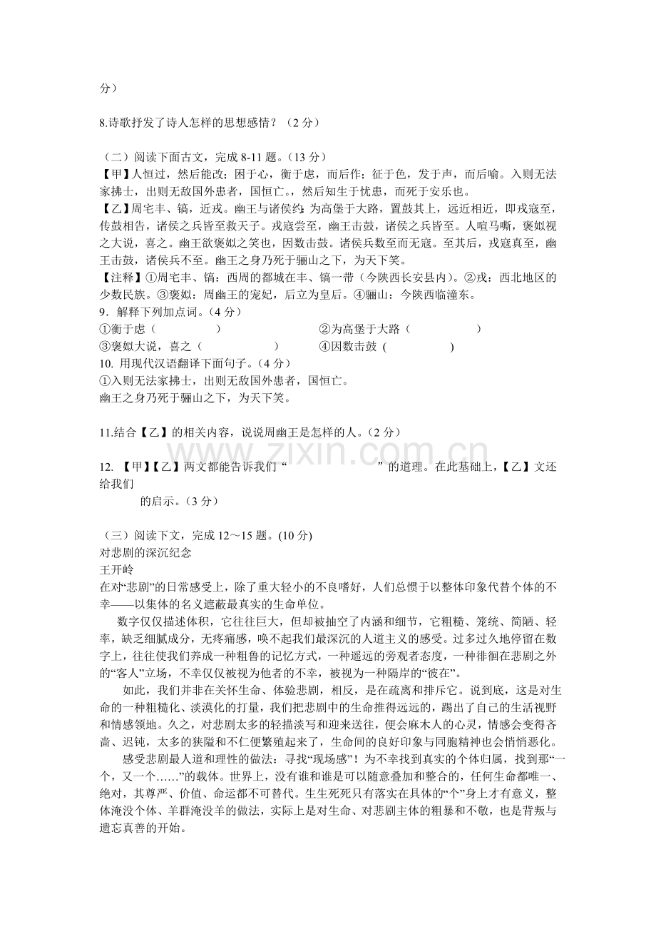 江苏省扬中市2016届九年级语文下学期期中考试(一模)试题.doc_第3页