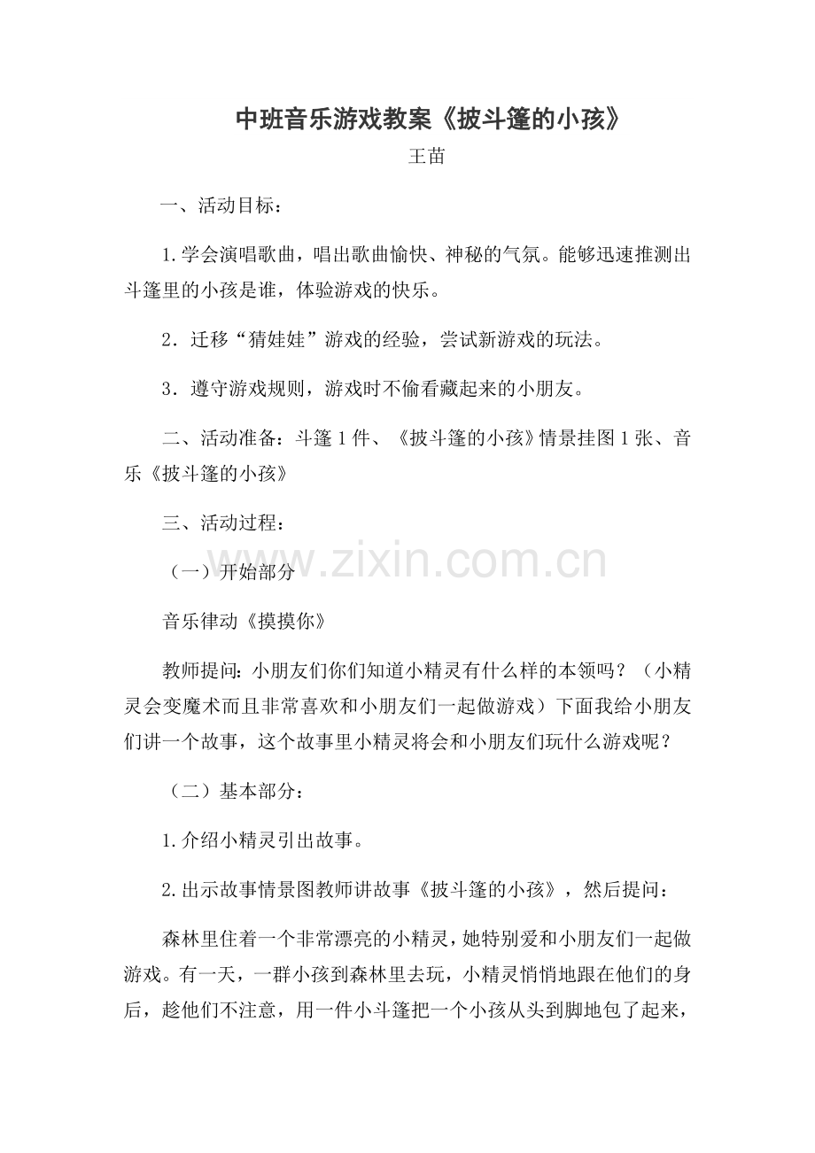 中班音乐游戏教案.docx_第1页