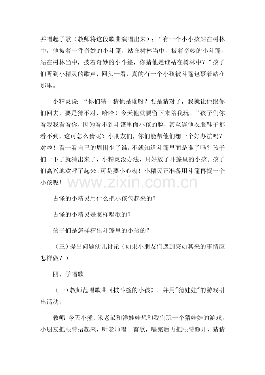 中班音乐游戏教案.docx_第2页