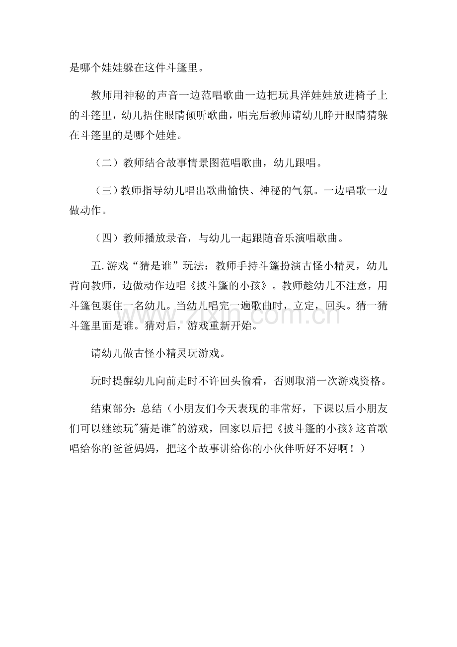 中班音乐游戏教案.docx_第3页