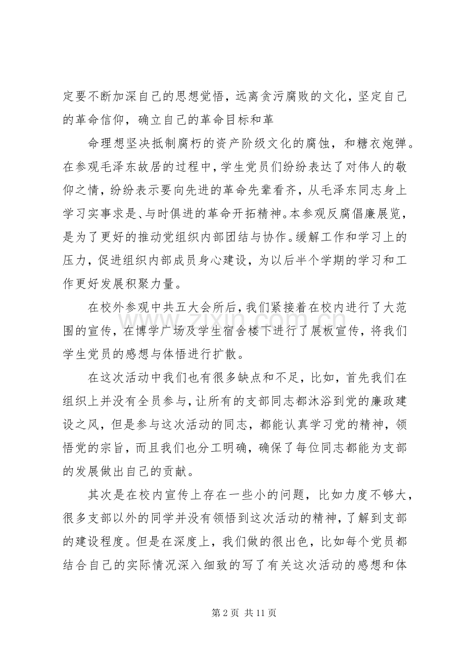 党支部特色团日活动总结.docx_第2页