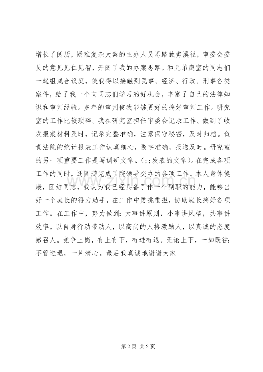 法院书记员岗位竞争上岗致辞演讲稿.docx_第2页