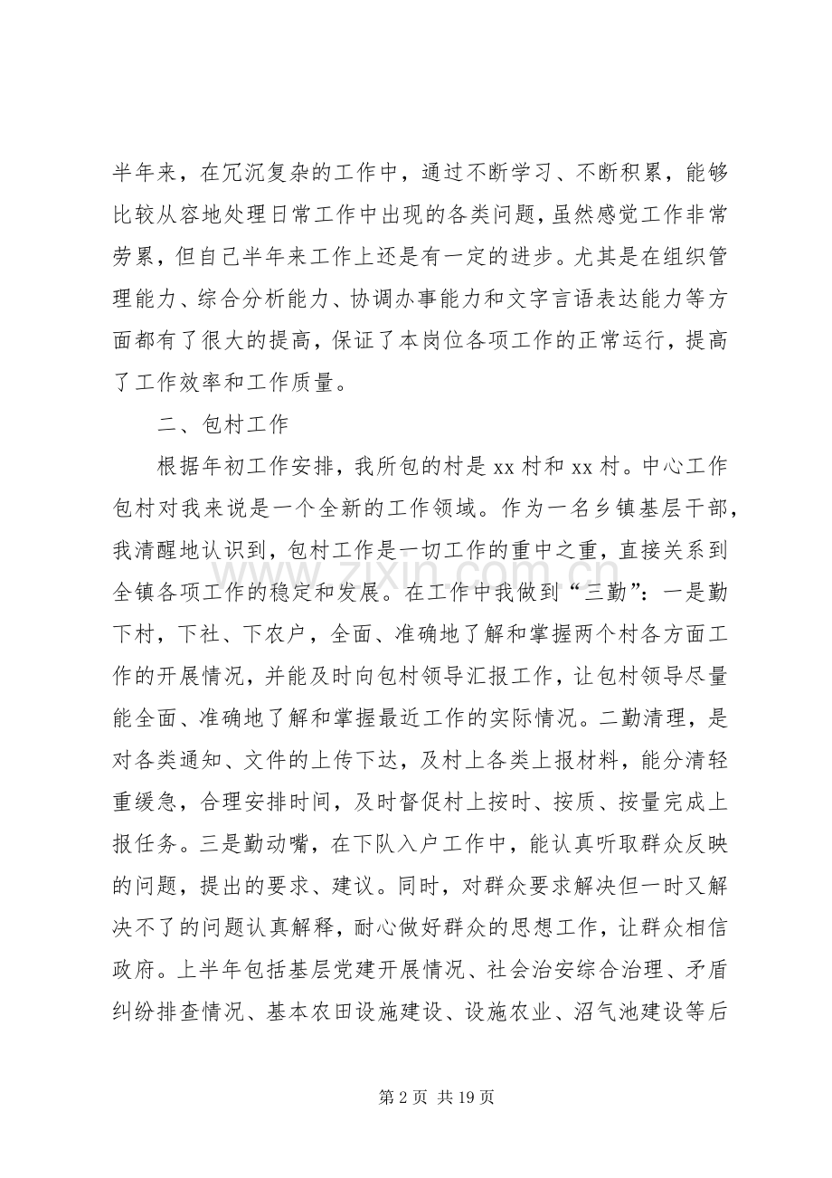 乡镇干部上半年工作总结(多篇).docx_第2页