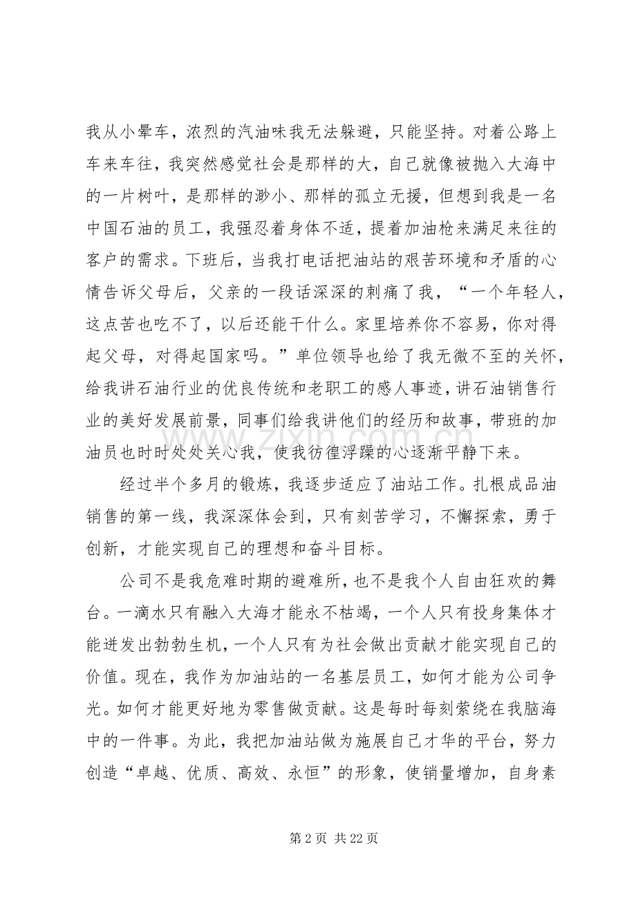 关于奉献的演讲稿集锦.docx_第2页