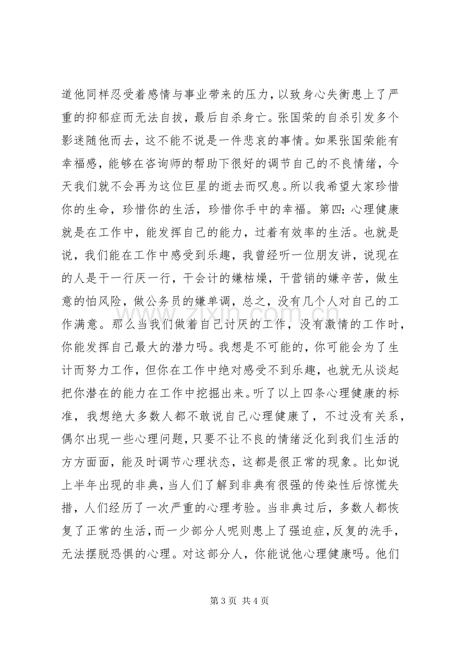 儿童心理健康教育的演讲致辞例文.docx_第3页