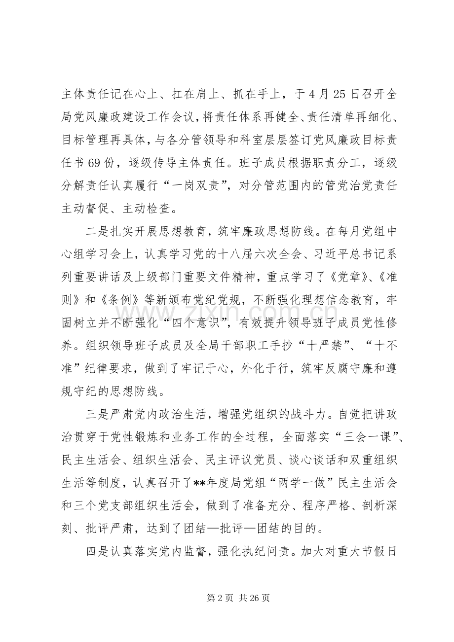 党风廉政建设和反腐败工作半年工作总结（五篇）_1.docx_第2页