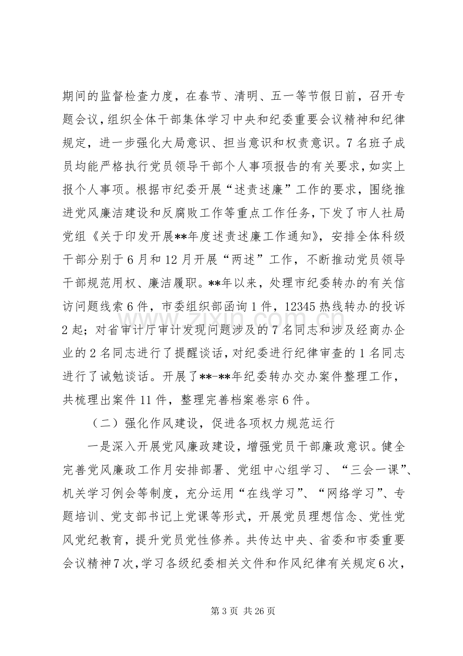 党风廉政建设和反腐败工作半年工作总结（五篇）_1.docx_第3页