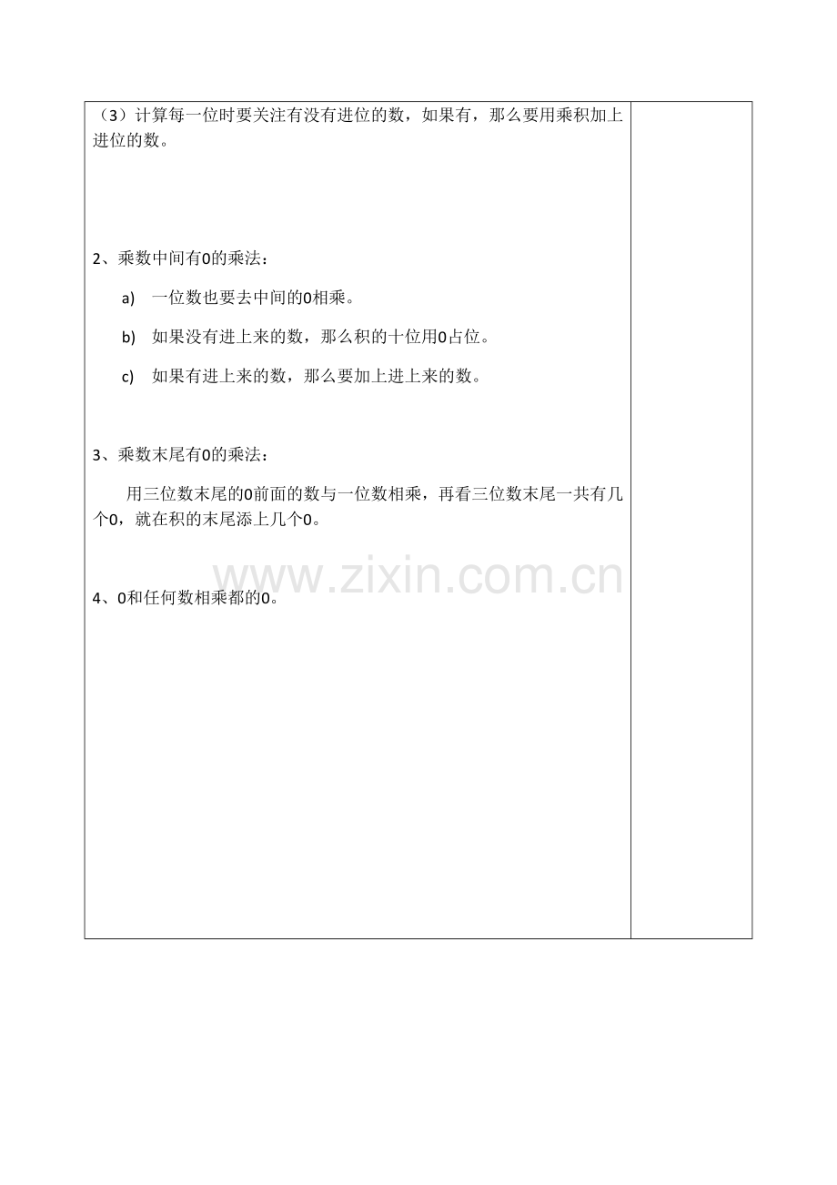 第二十一课时乘法的复习（2）.docx_第2页