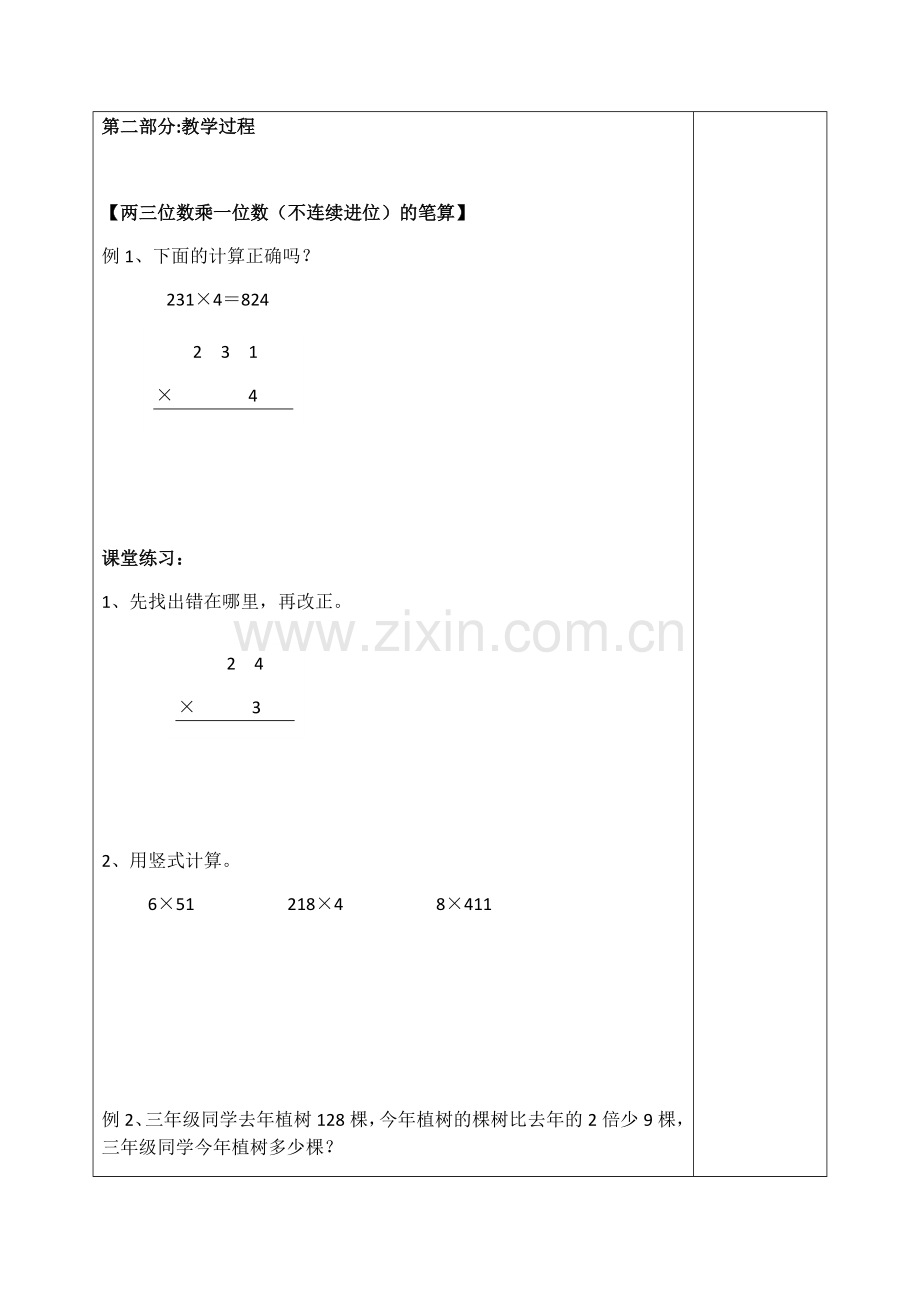 第二十一课时乘法的复习（2）.docx_第3页