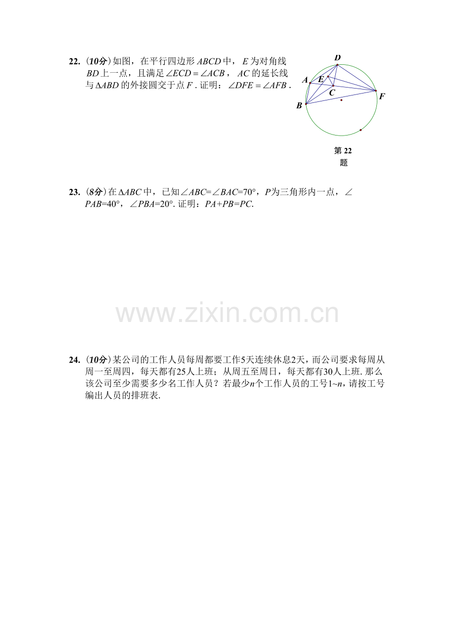 浙江省温州地区2015年初中数学竞赛能力评估检测试卷.doc_第3页