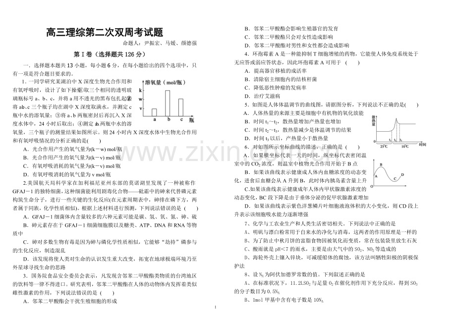 高三理综第二次双周考试题.doc_第1页