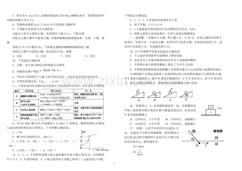 高三理综第二次双周考试题.doc_第2页