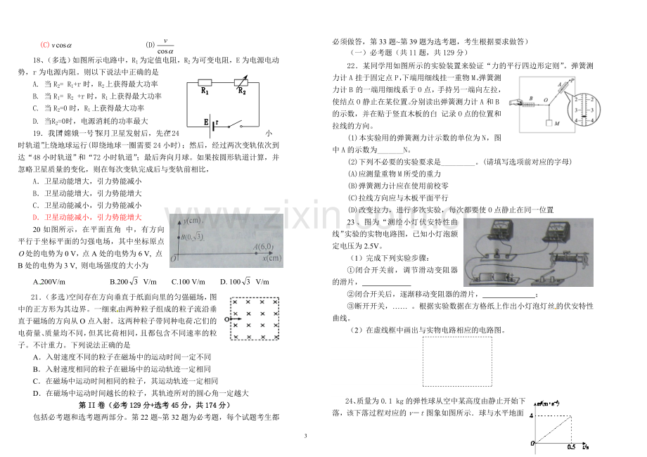 高三理综第二次双周考试题.doc_第3页