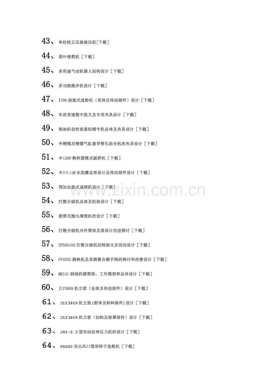 机械毕业设计课题.doc_第3页