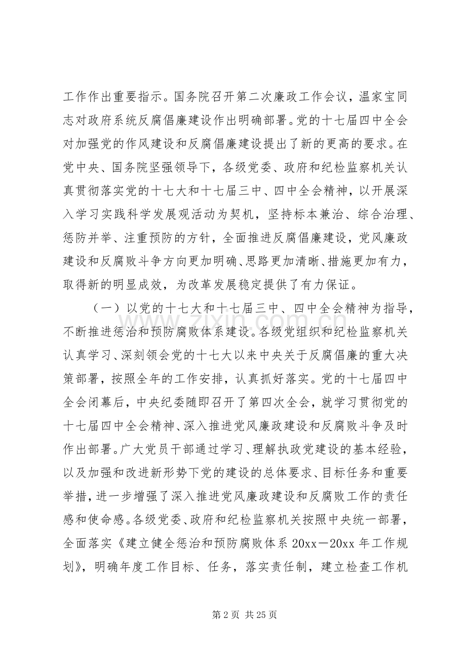 第十七届纪律检查委员会第五次全体会议工作报告.docx_第2页