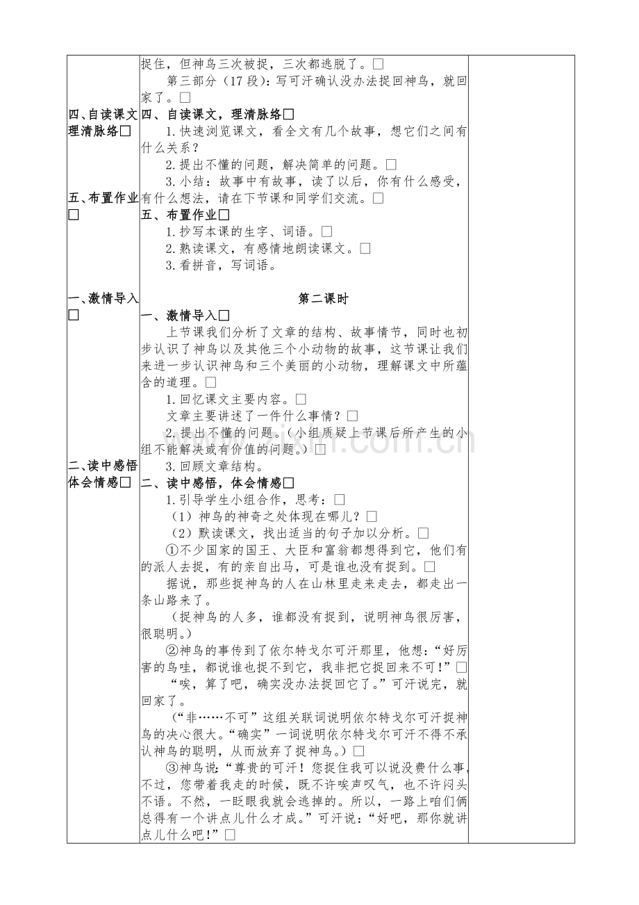 小学语文S版五年级下册语文第一单元教案.doc_第2页