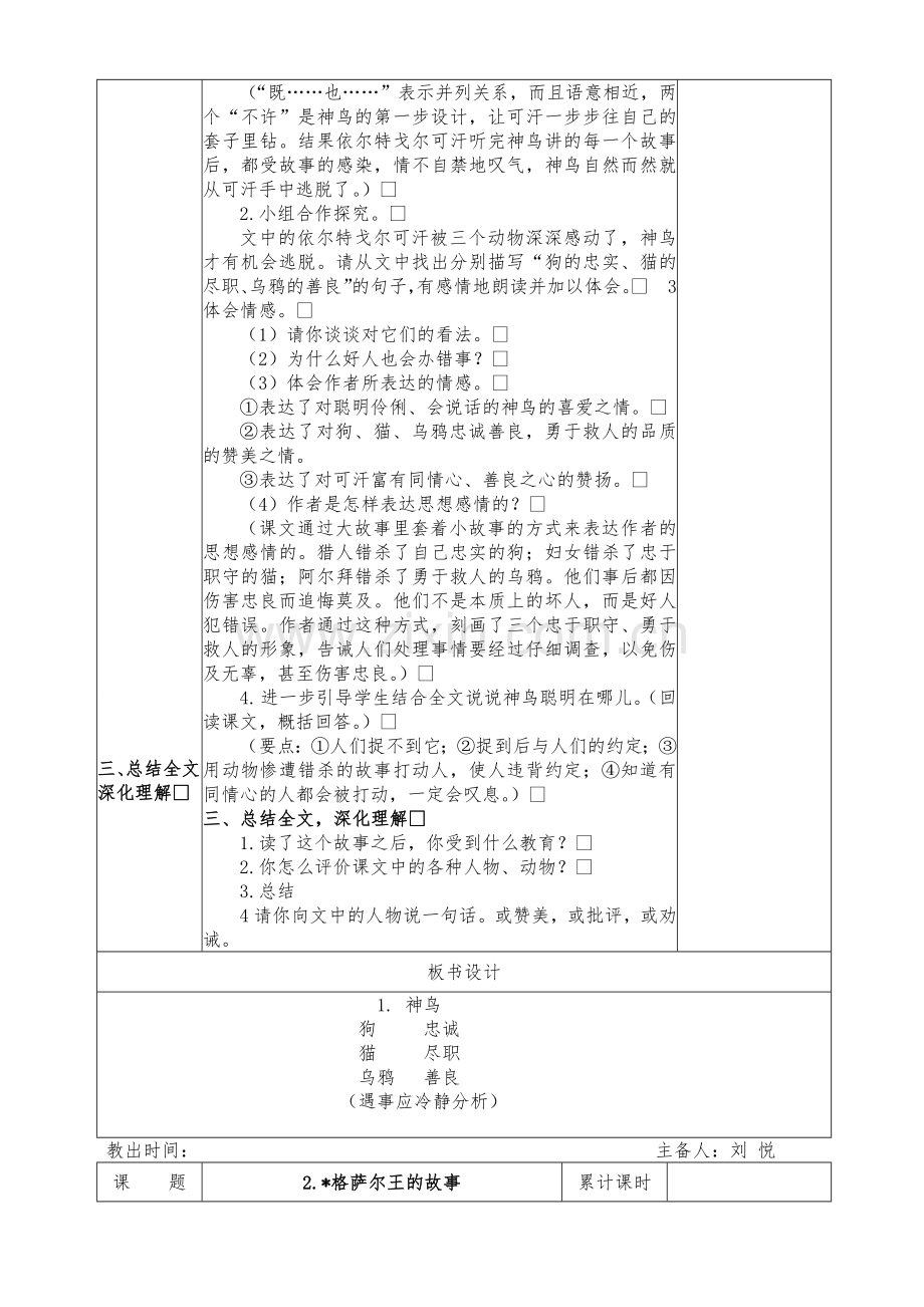 小学语文S版五年级下册语文第一单元教案.doc_第3页