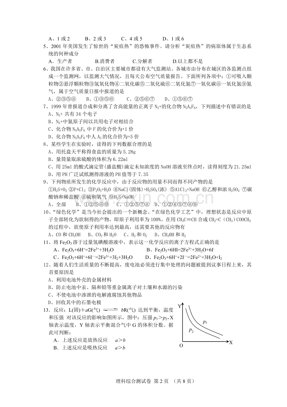 联考理科综合能力测试试卷.doc_第2页