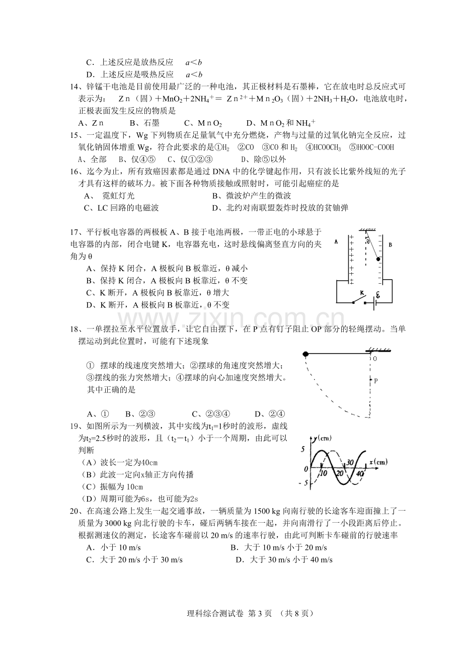 联考理科综合能力测试试卷.doc_第3页