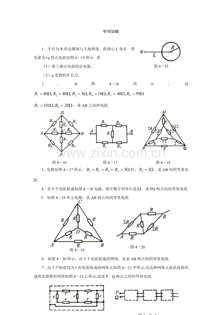 高中奥林匹克物理竞赛解题方法 四 等效法 针对训练.doc_第1页