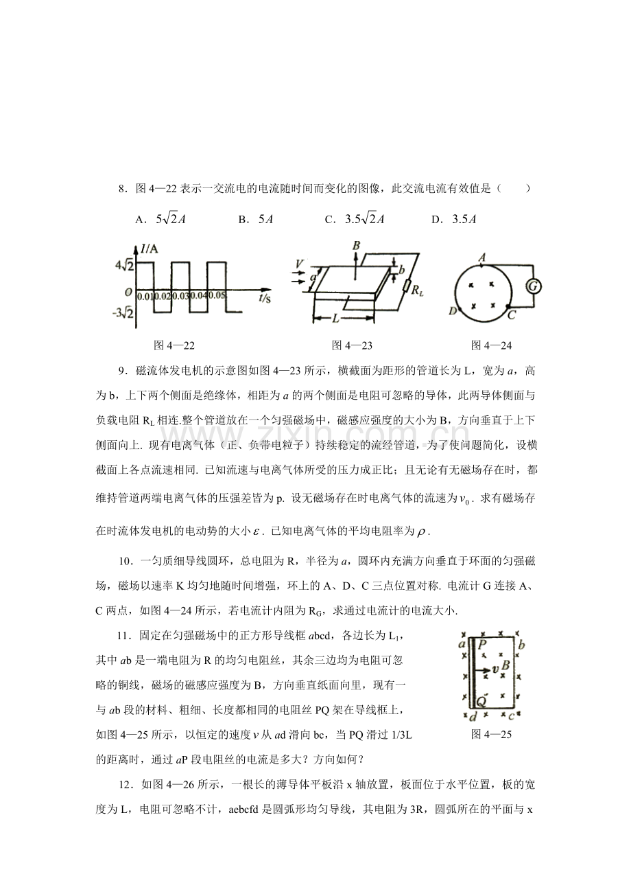 高中奥林匹克物理竞赛解题方法 四 等效法 针对训练.doc_第2页