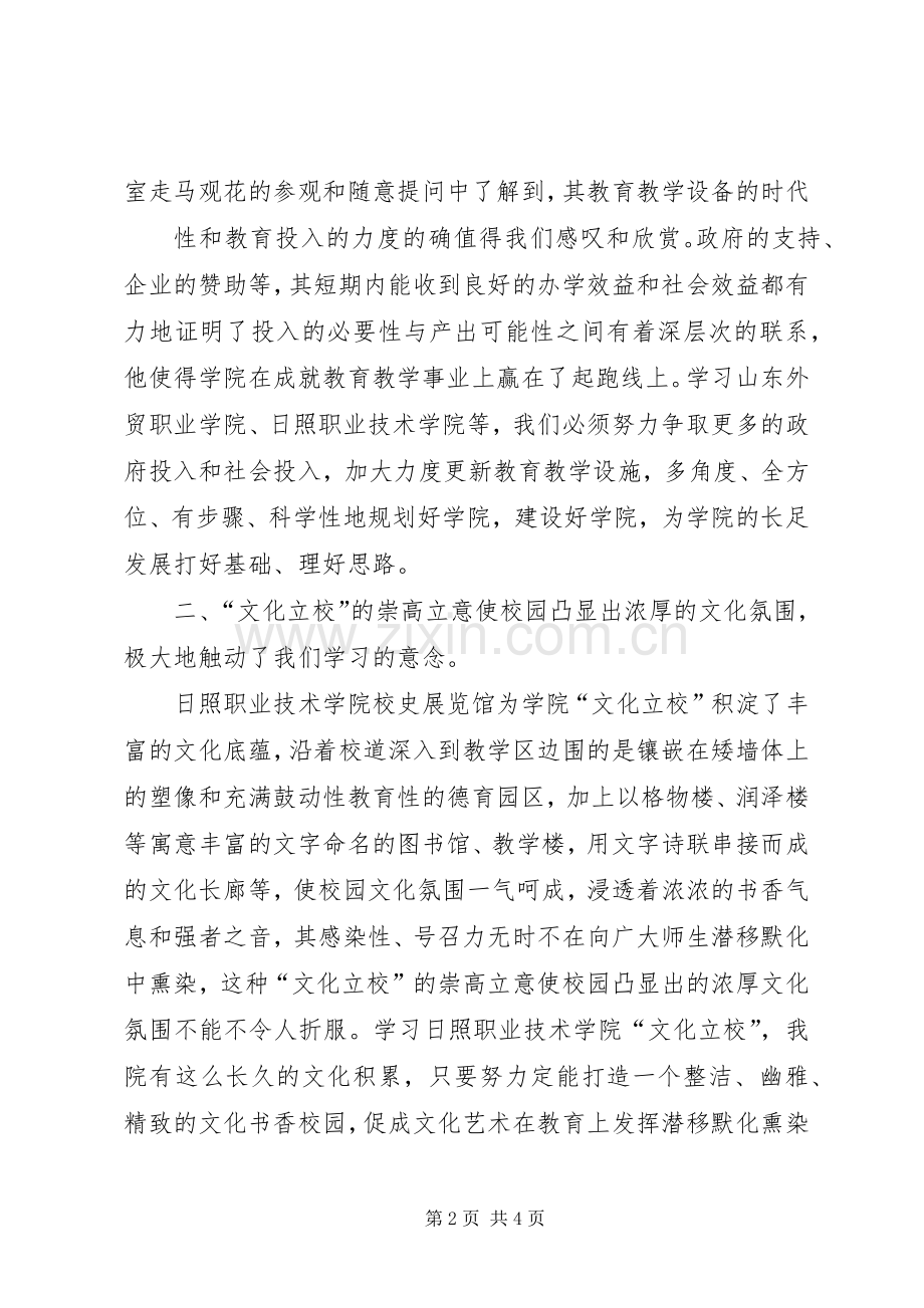 参观考察学习心得体会2 (3).docx_第2页