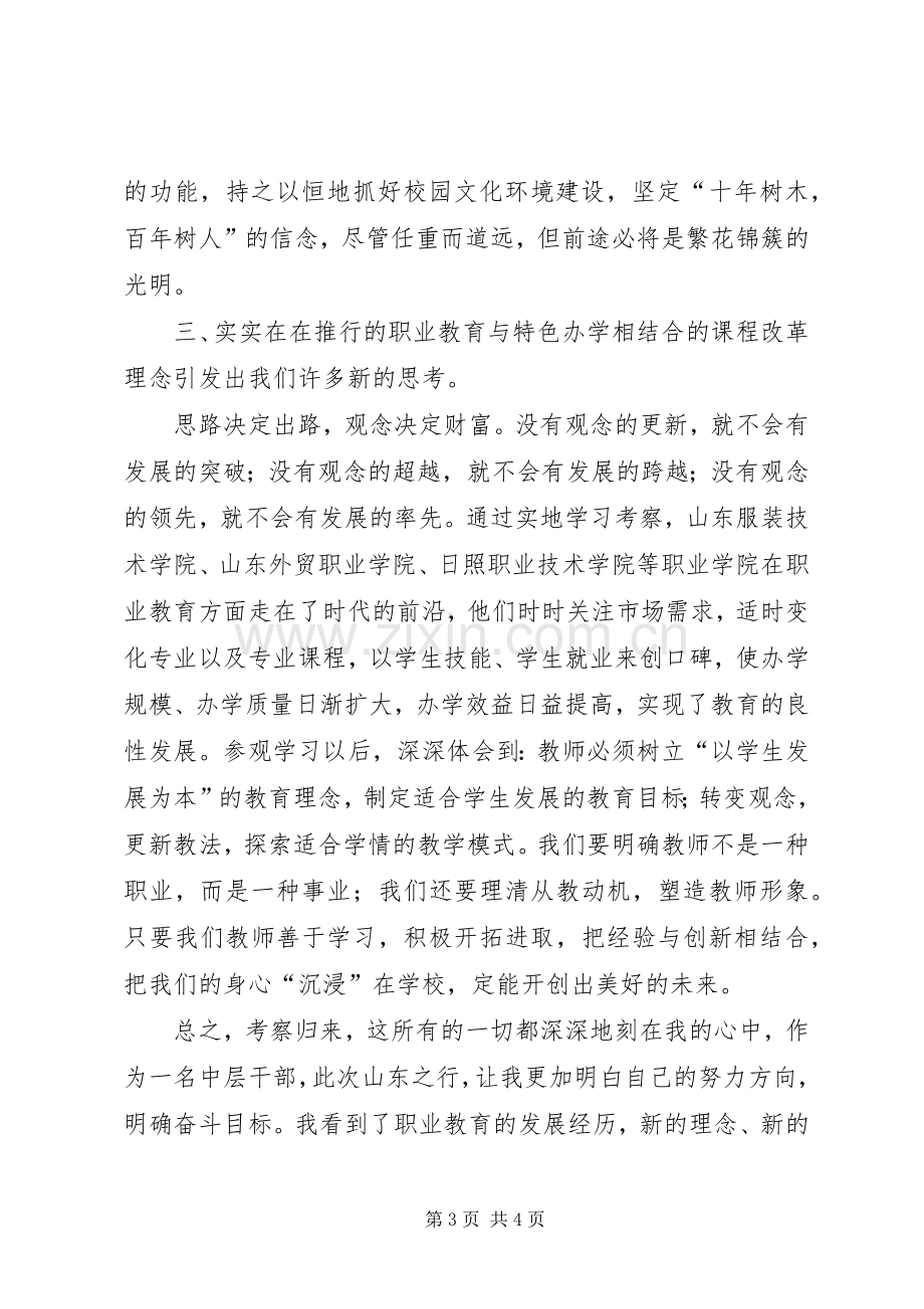 参观考察学习心得体会2 (3).docx_第3页