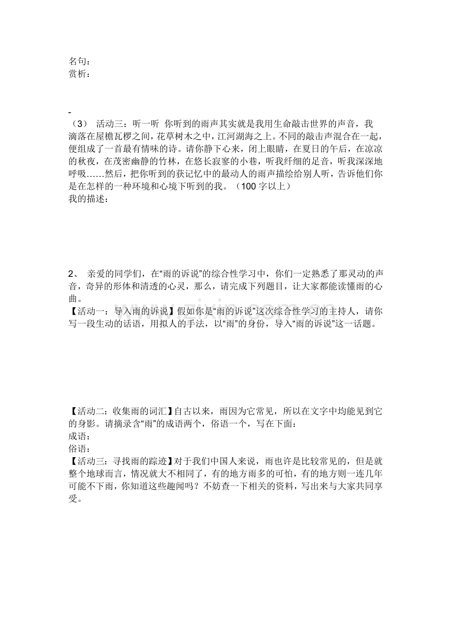 第一单元 综合性学习 雨的诉说.doc_第3页