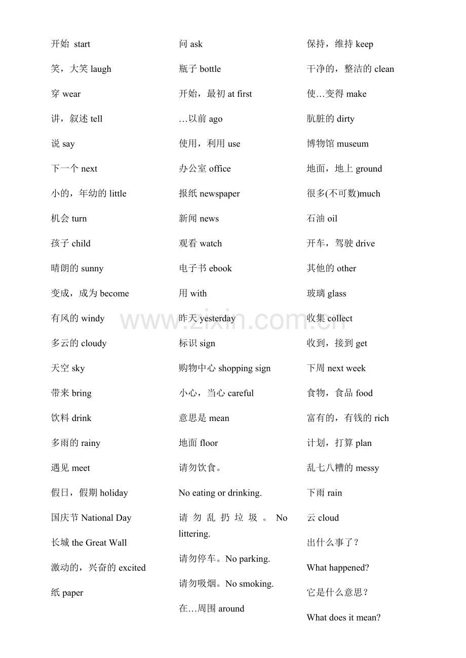 六年级四会单词.docx_第1页