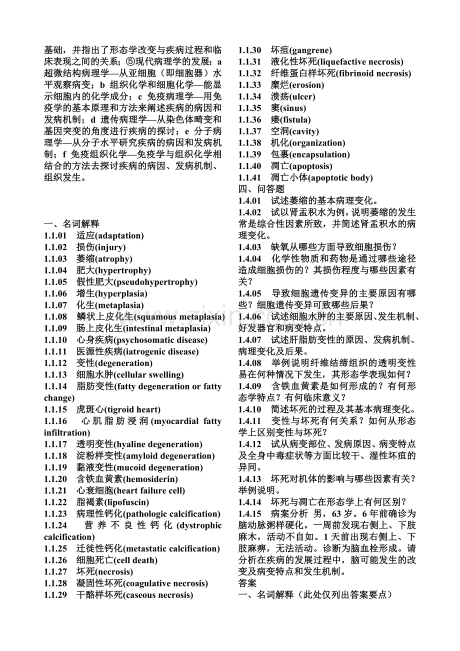 病理学名词解释及问答题大全(带答案)[1].doc_第2页