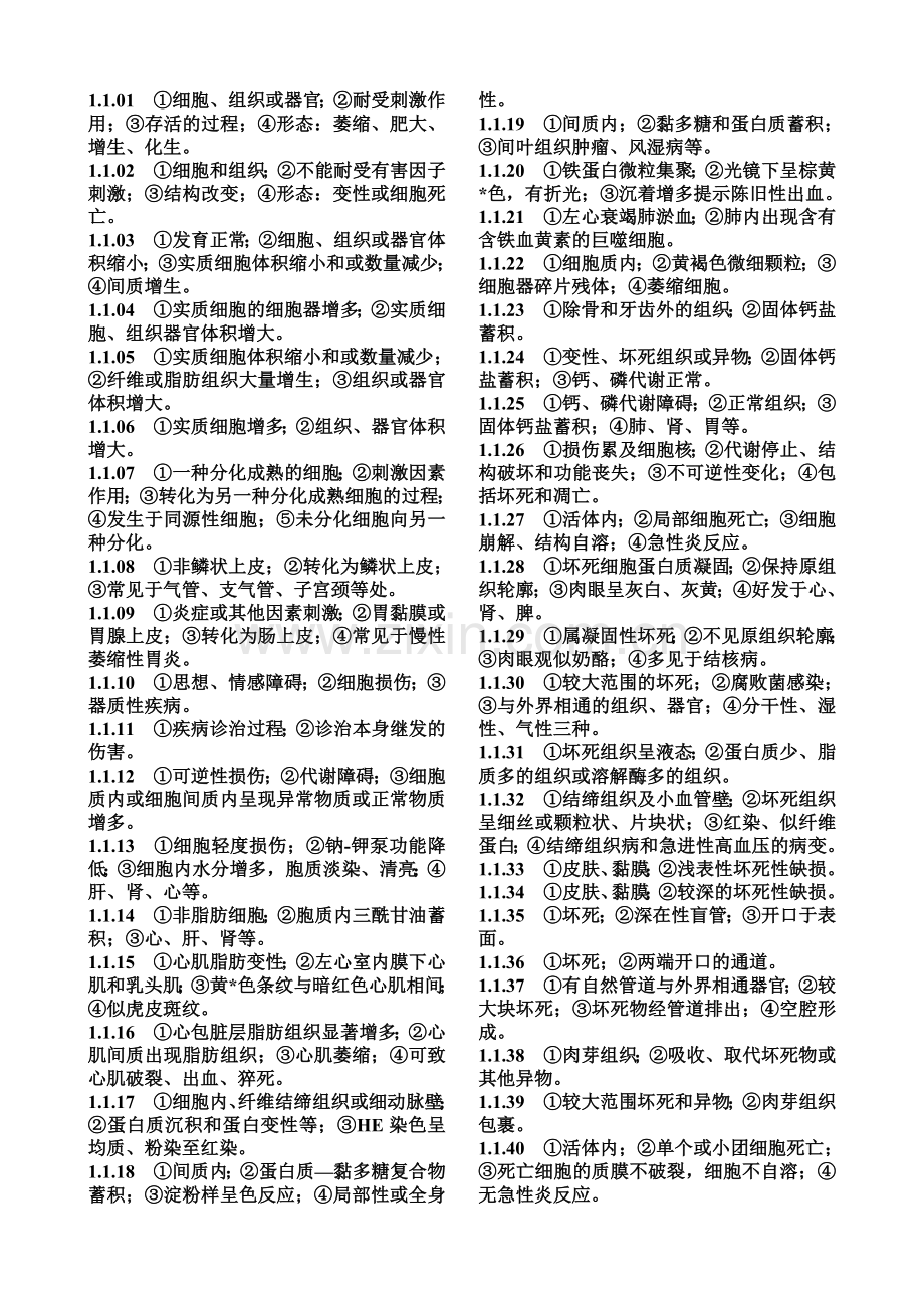 病理学名词解释及问答题大全(带答案)[1].doc_第3页