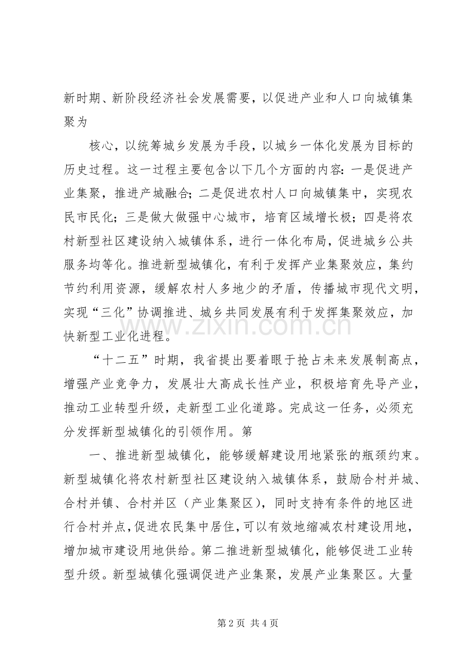 新九论学习体会之五2 (2).docx_第2页