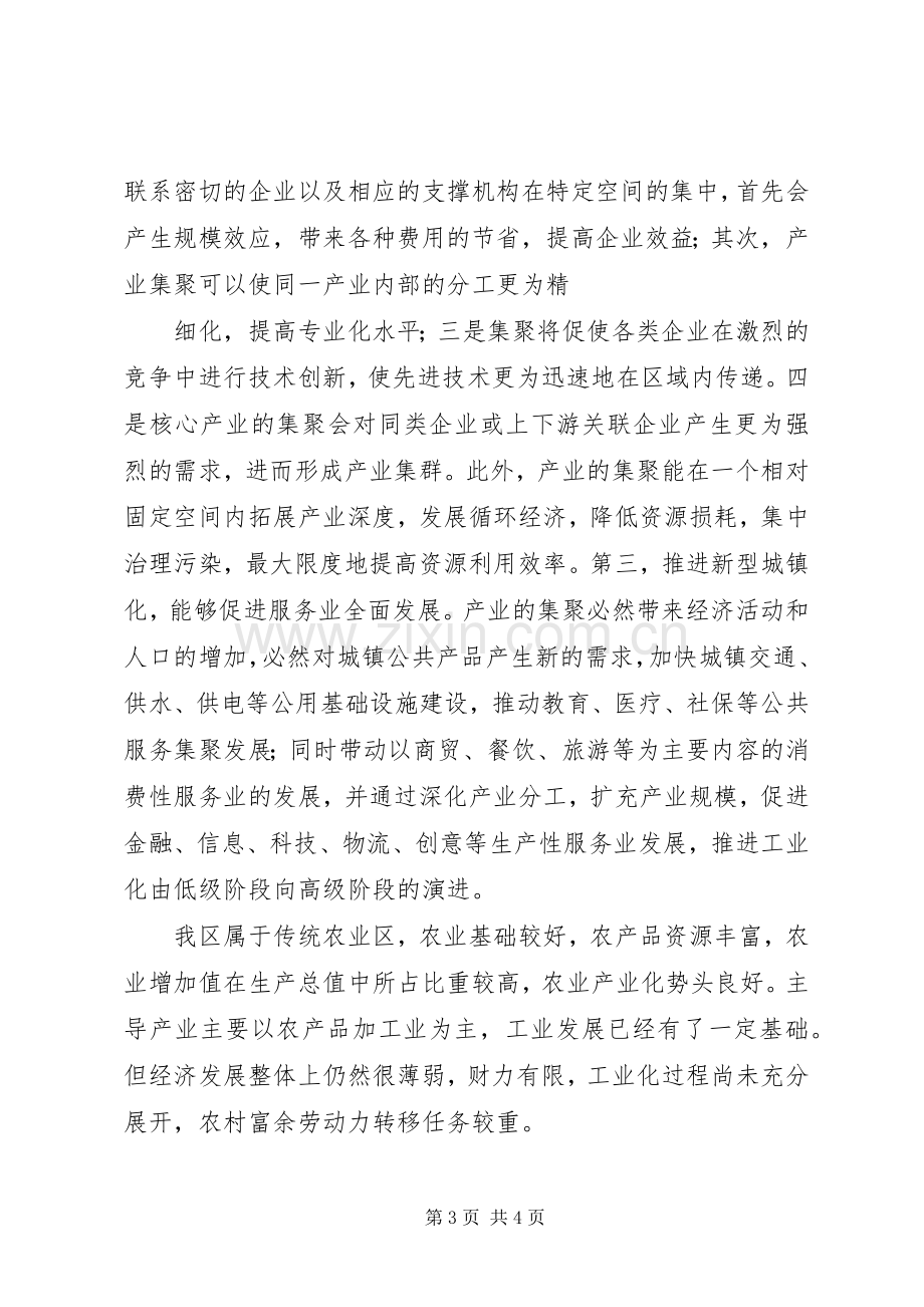 新九论学习体会之五2 (2).docx_第3页