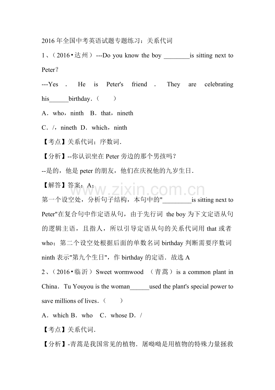 2016年全国中考英语分类汇编：关系代词（含答案解析）.doc_第1页