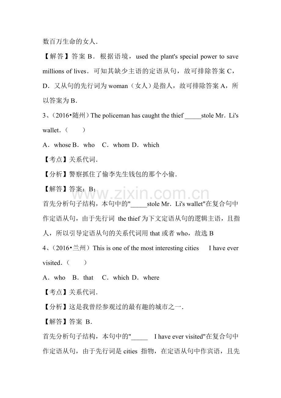 2016年全国中考英语分类汇编：关系代词（含答案解析）.doc_第2页