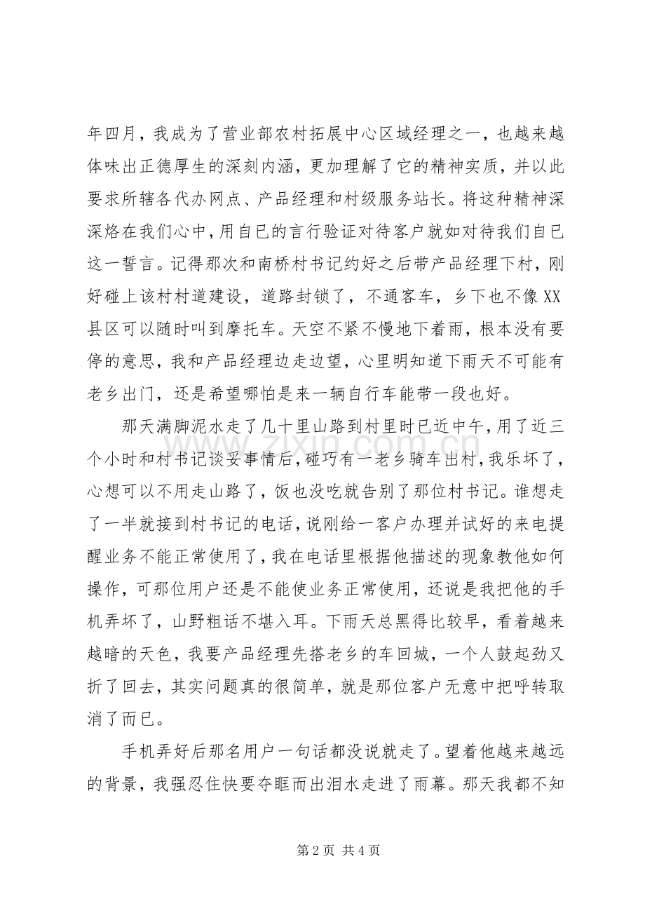 爱岗敬业演讲稿范文：共建和谐移动通信.docx_第2页