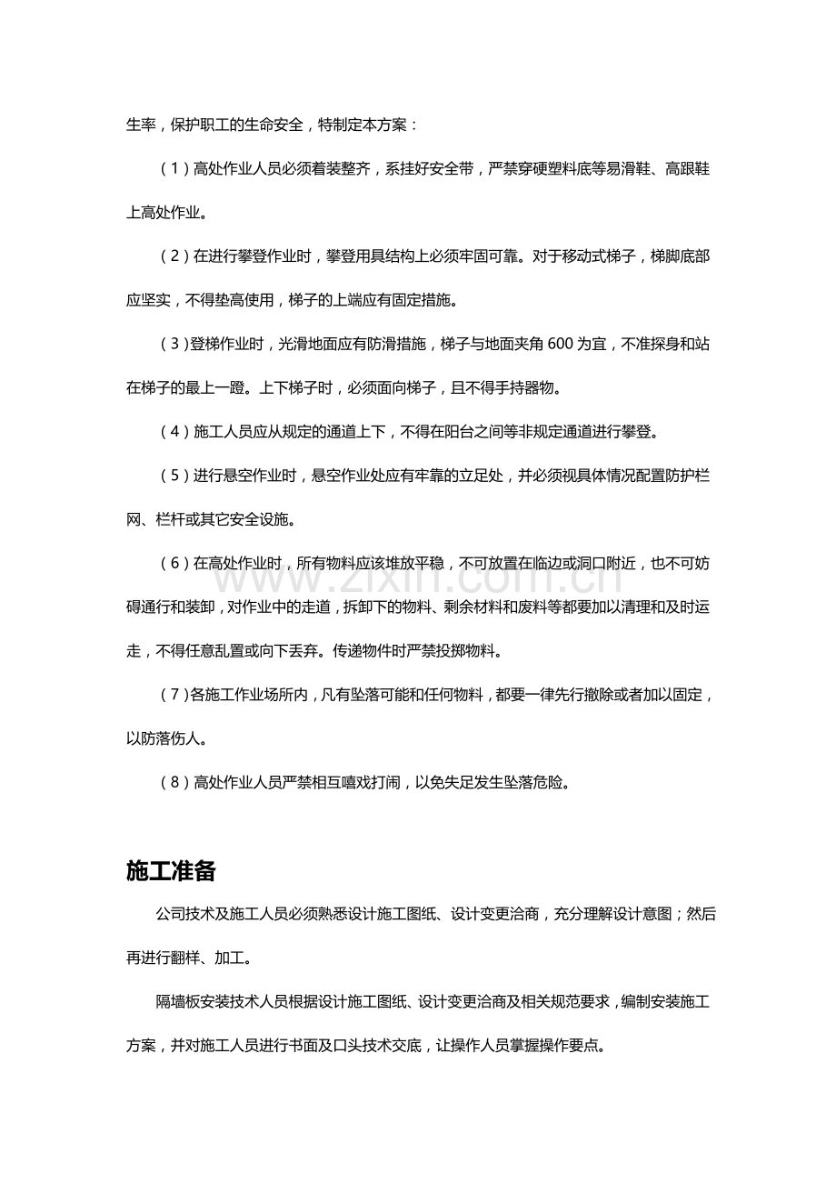 达罗墙板可行性方案.doc_第3页