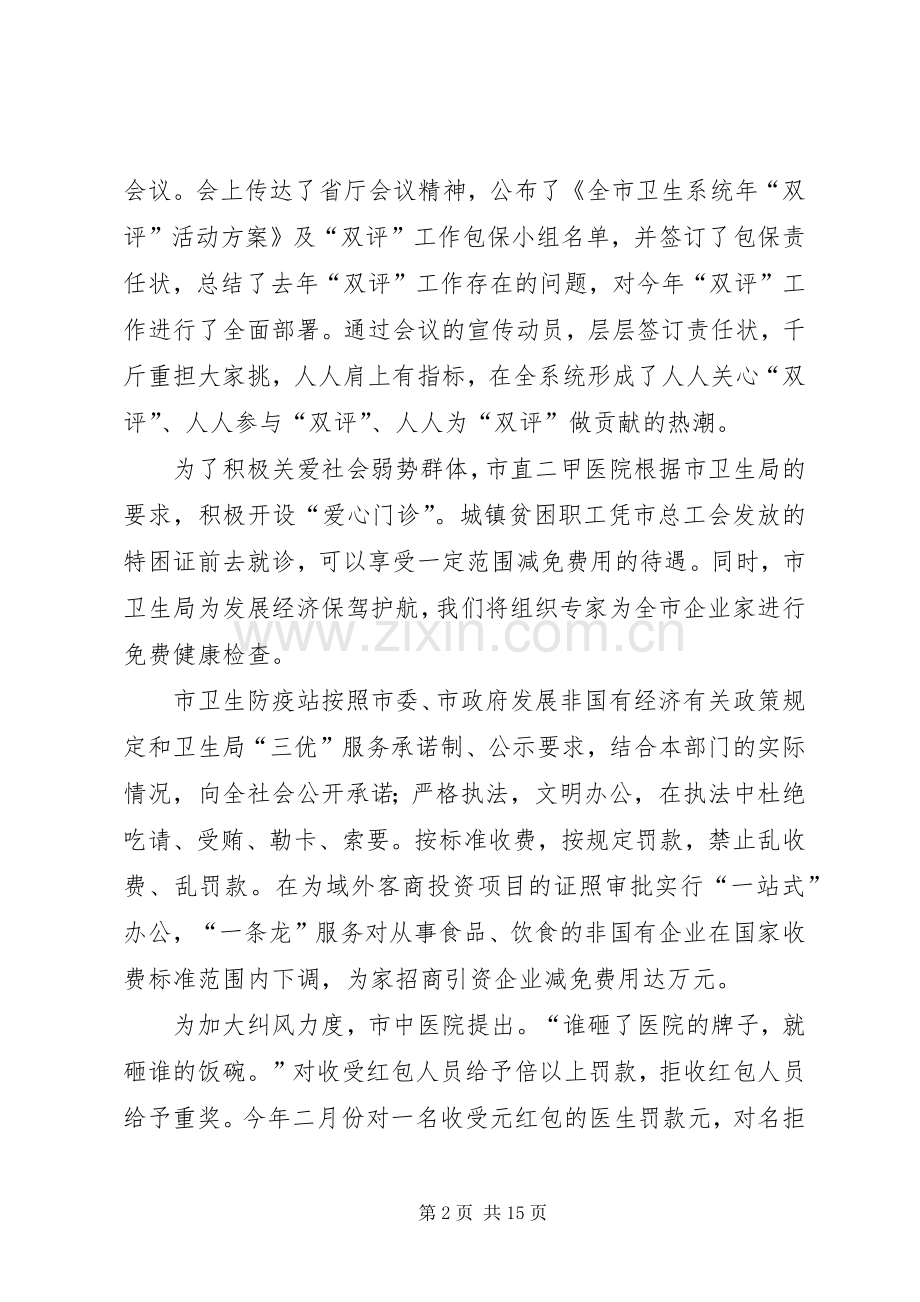 半年度工作总结卫生局_1.docx_第2页