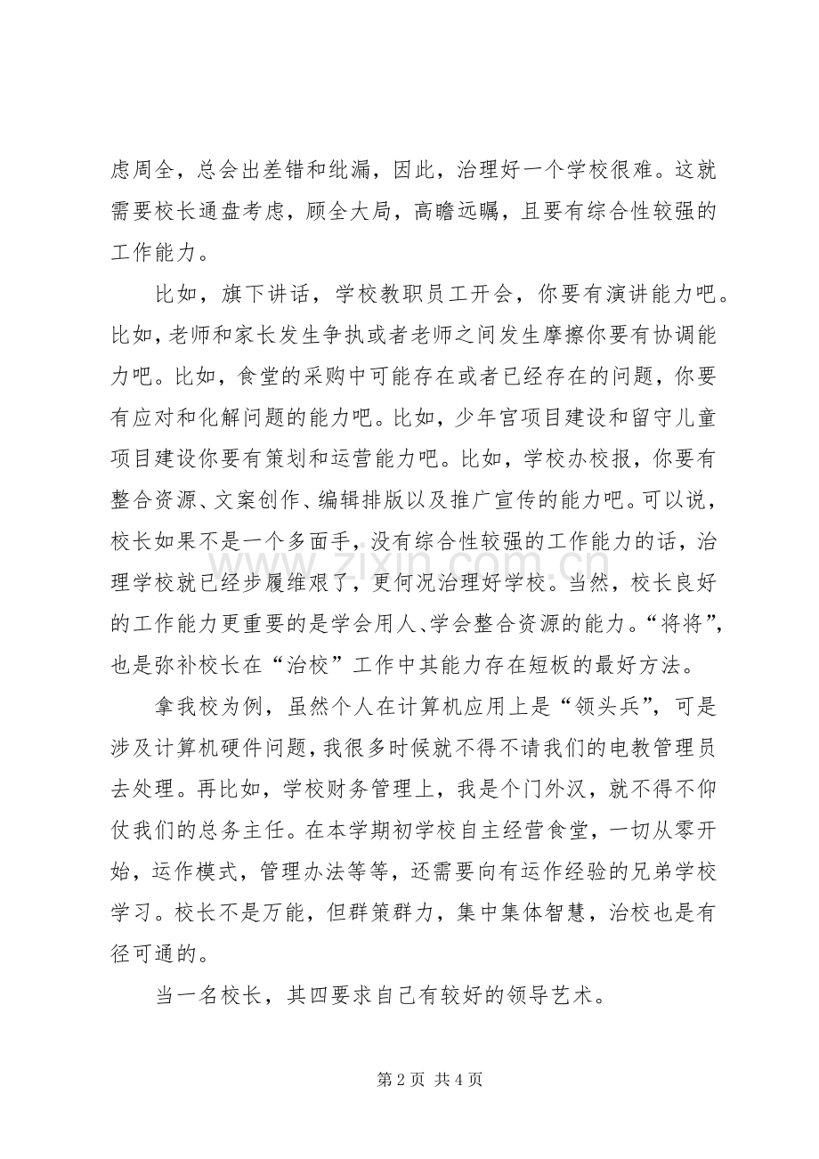 校长工作体会：做一名负责任的校长(2).docx_第2页