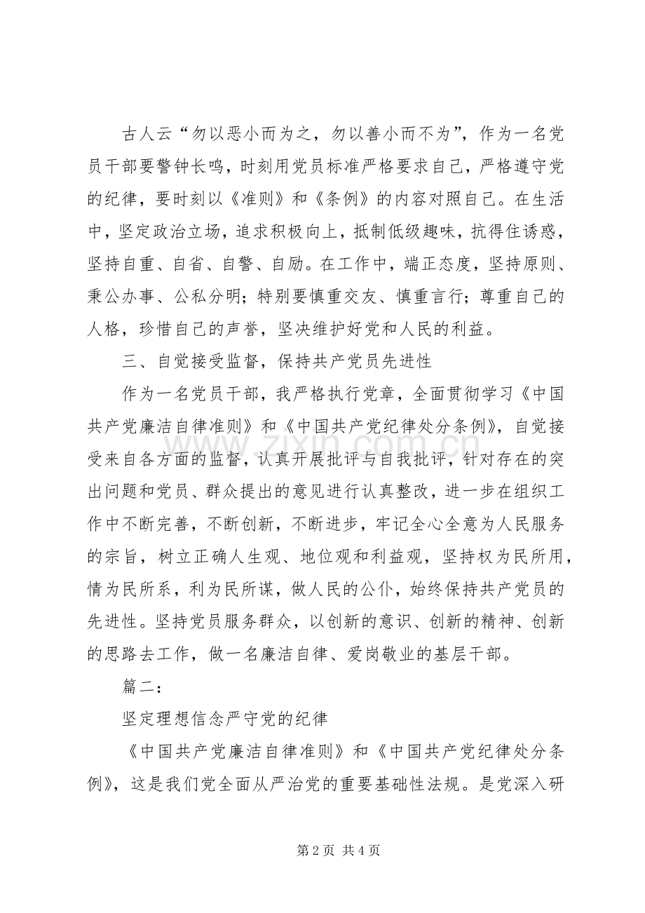 20XX年新修订准则和条例学习心得体会 (4).docx_第2页