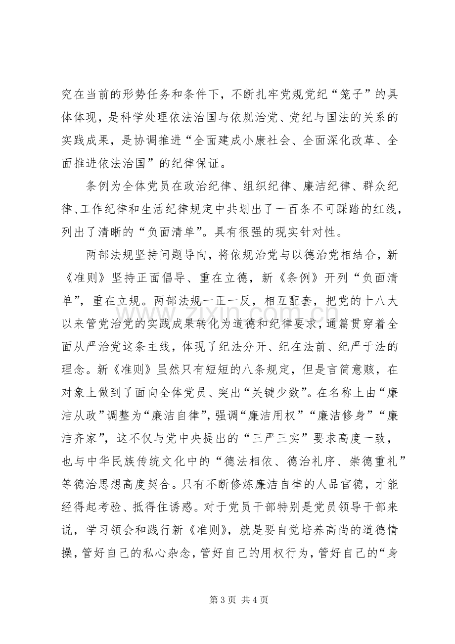 20XX年新修订准则和条例学习心得体会 (4).docx_第3页