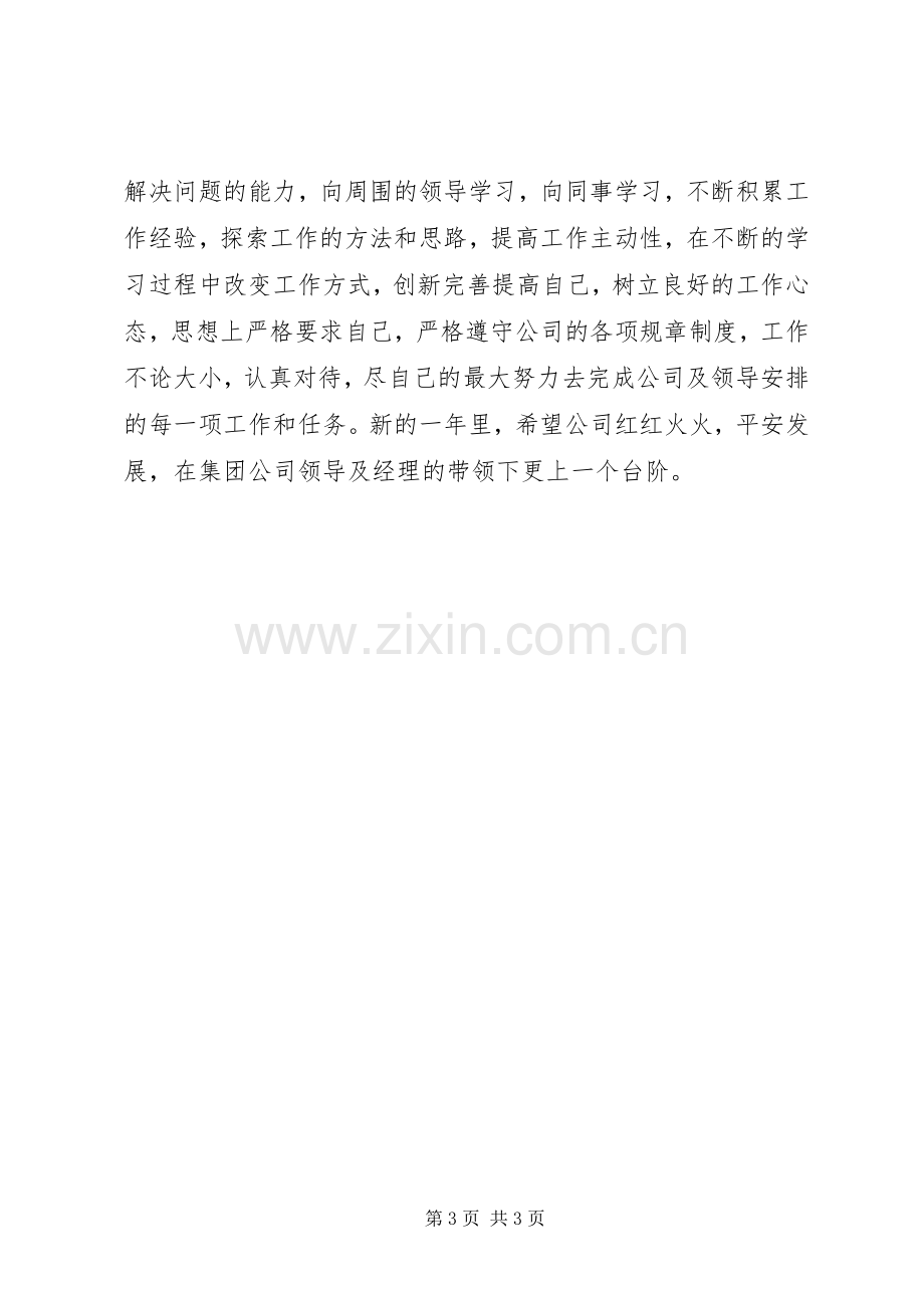 公交客车管理工作总结.docx_第3页