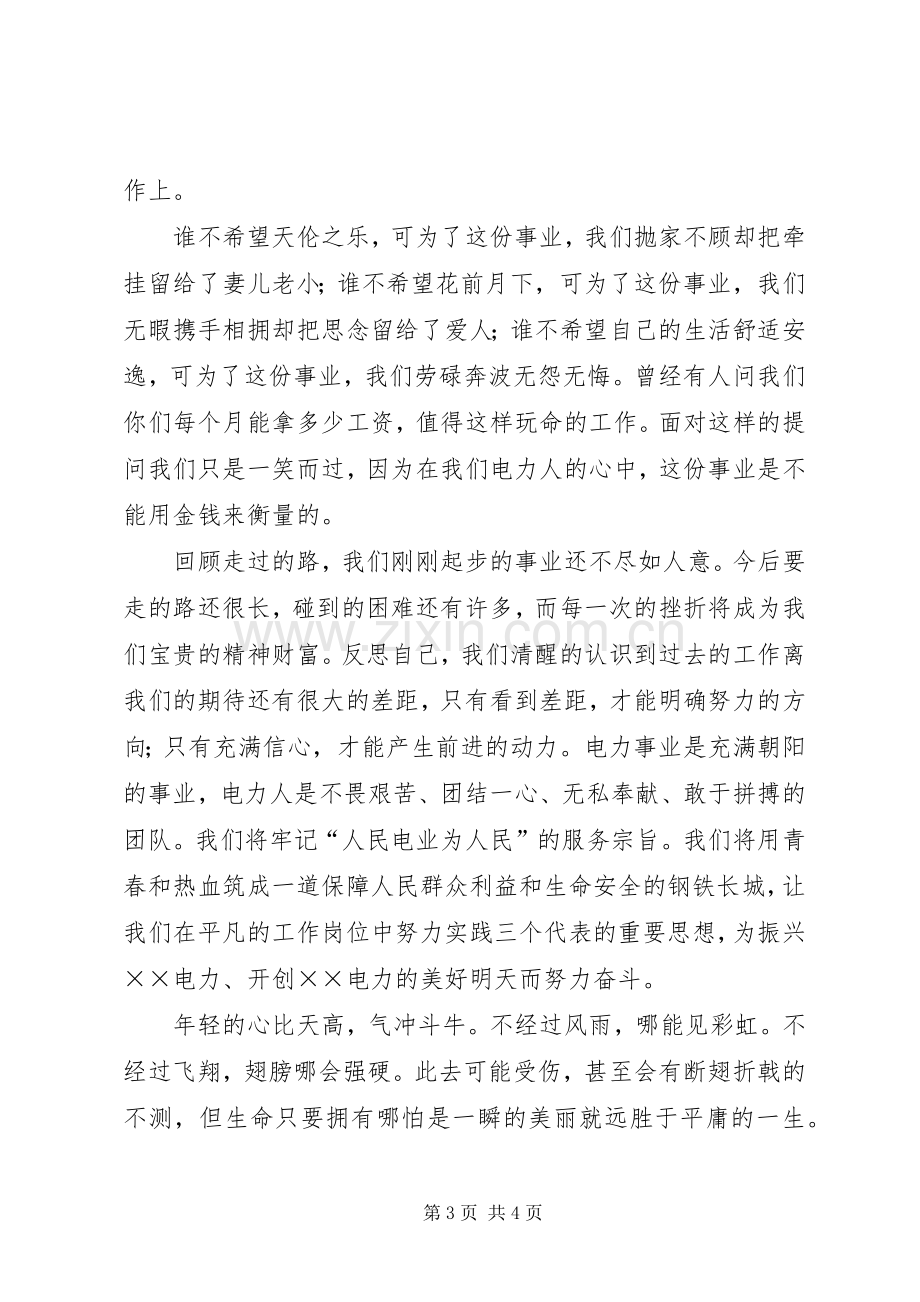 电力职工致辞演讲稿：恪守廉洁五篇.docx_第3页