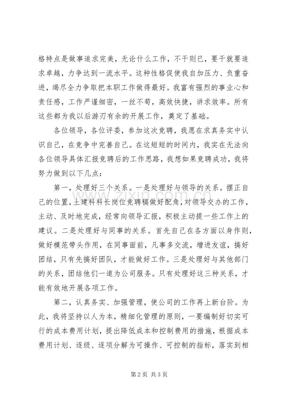 副科级干部竞聘上岗演讲稿.docx_第2页