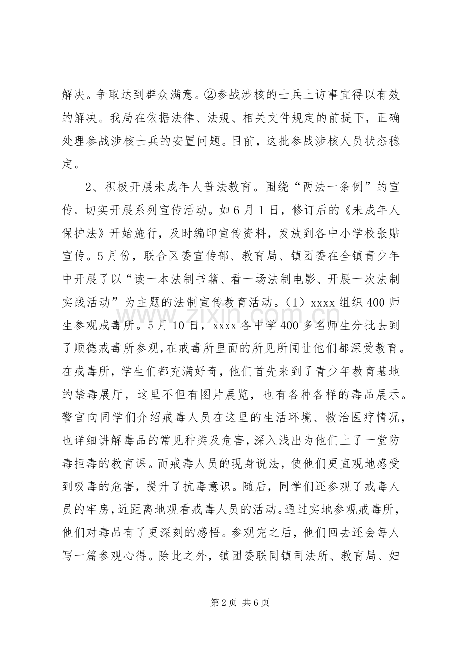 乡镇社会工作局法制建设年终工作总结.docx_第2页