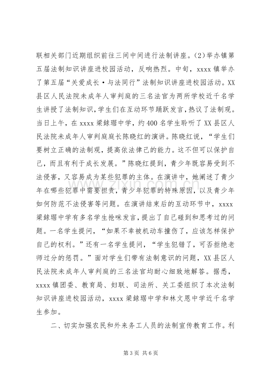 乡镇社会工作局法制建设年终工作总结.docx_第3页