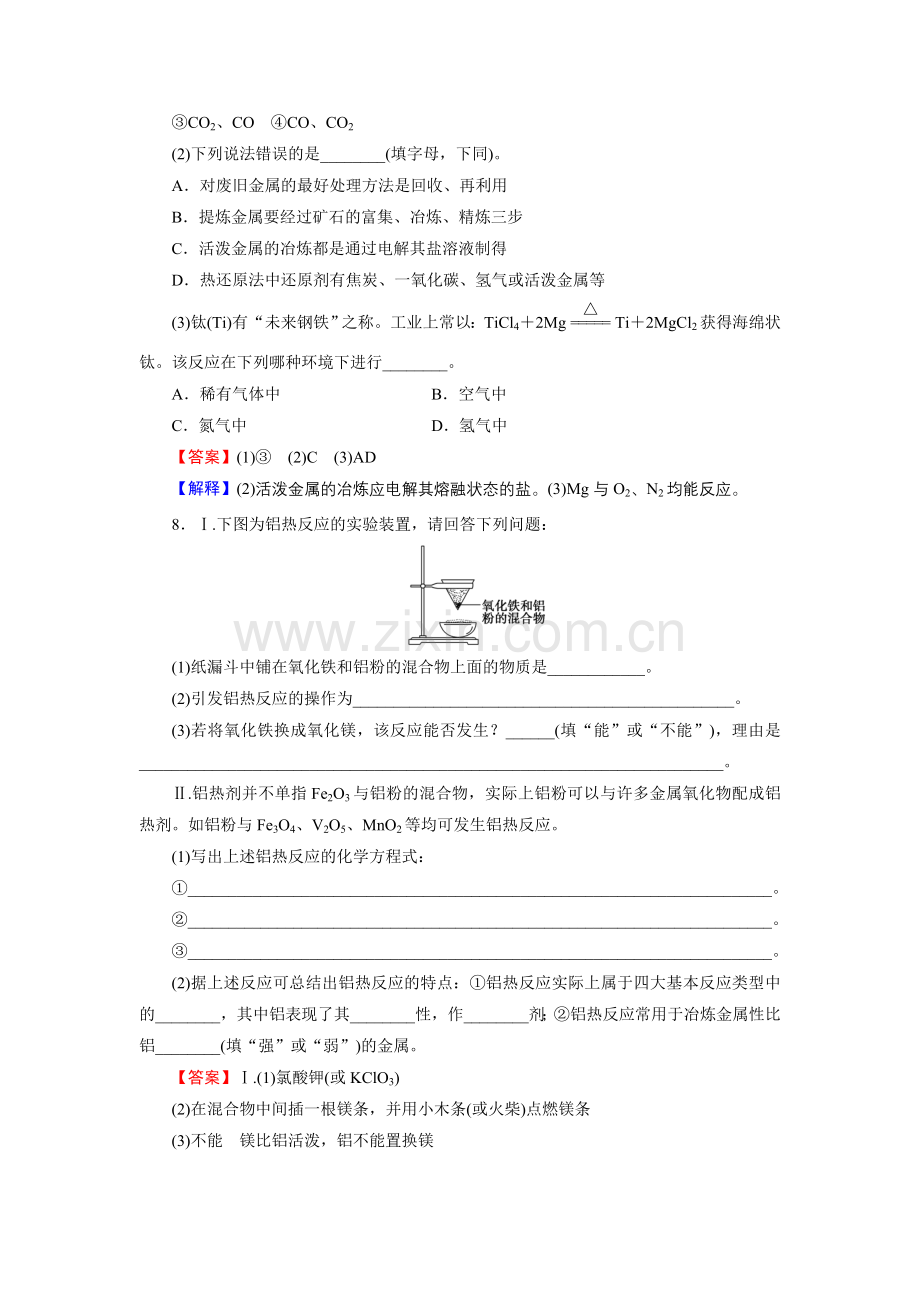 第4章 第1节 第1课时.doc_第3页