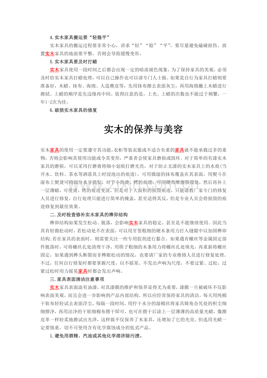 各种材质家具的优缺点.doc_第3页